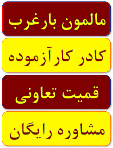 باربری شهرک